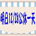 公休