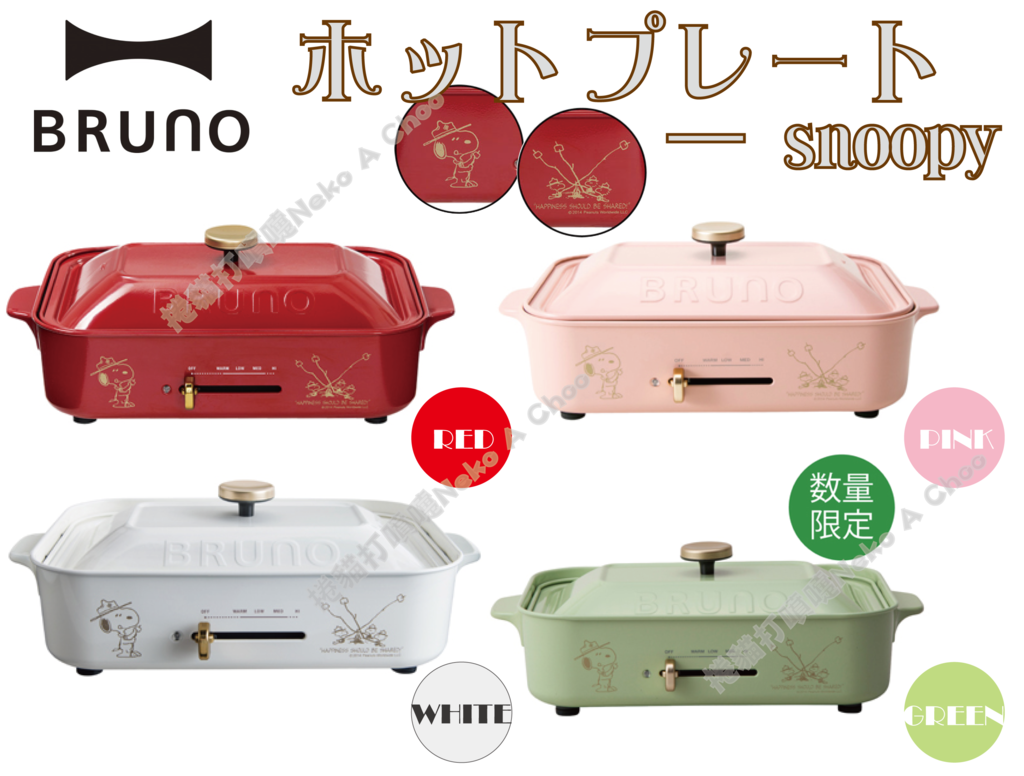日本實用家電︱BRUNO萬用電烤盤Compact Hot Plate @ 捲貓打噴嚏 Neko A Choo ...