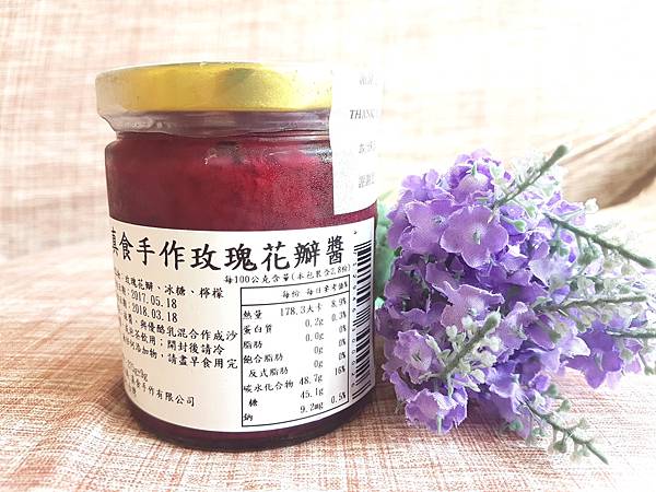真食手作果醬,真食,手作果醬,果醬,玫瑰花瓣醬,玫瑰花瓣,淡水伴手禮果醬店,淡水美食餐廳,淡水