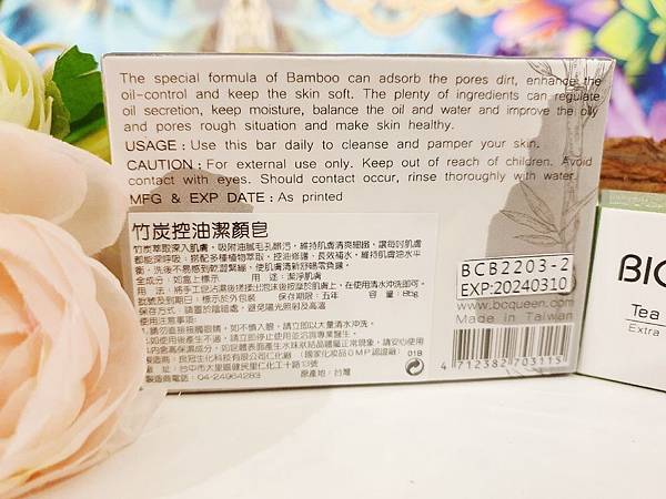 女人知己試用大隊,BIOCROWN百匡植萃竹炭控油潔顏皂,百匡植萃茶樹精油清新皂,竹炭控油,茶樹精油
