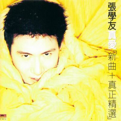 2683-1995張學友-真愛 [新曲+真正精選]