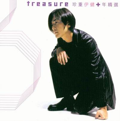 2684-2000鄭伊健-Treasure 珍重伊健十年精選