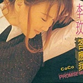 2715-1994李玟-答應我