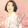 2723-1997蘇芮-花若離枝