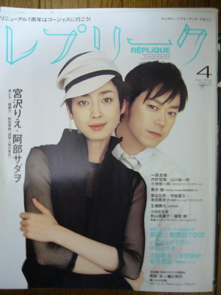 2004年4月號Replique雜誌封面，很有豐川悅司早年的味道