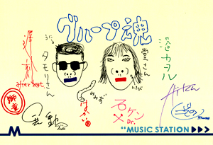 08/25/2006的Music Station簽名板