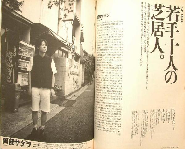 「東京人」vol.122特集：劇場へようこそ。(1997年) 內頁