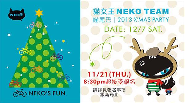 2013 XMASNEKO報名