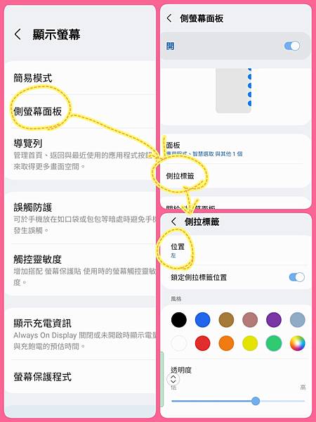 側螢幕面板.jpg 側螢幕面板.jpg