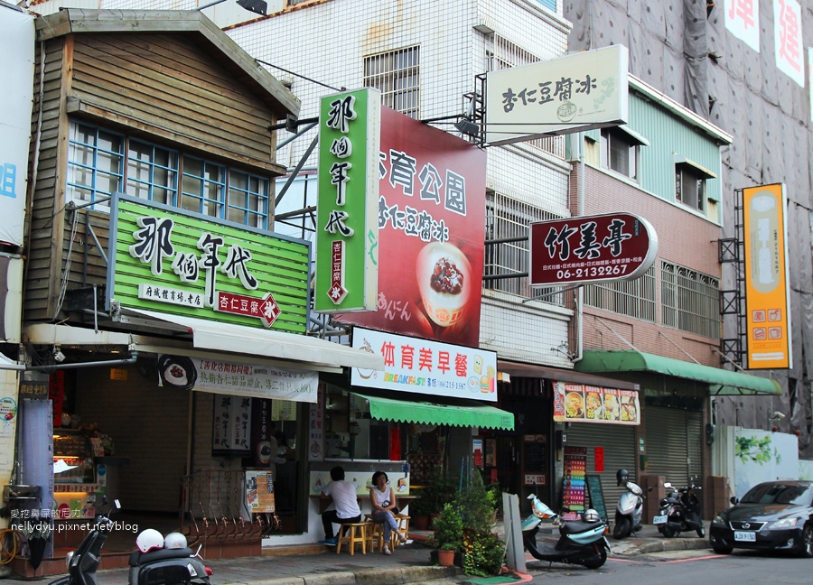 那個年代杏仁豆腐02.JPG 那個年代杏仁豆腐02.JPG