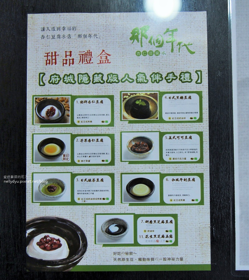 那個年代杏仁豆腐04.JPG 那個年代杏仁豆腐04.JPG