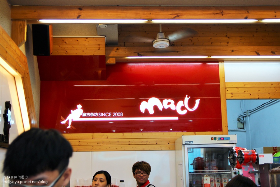 麻古茶坊10.JPG 麻古茶坊10.JPG