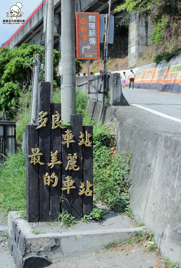 多良車站 全台最美車站 (26 - 26).jpg 多良車站 全台最美車站 (26 - 26).jpg