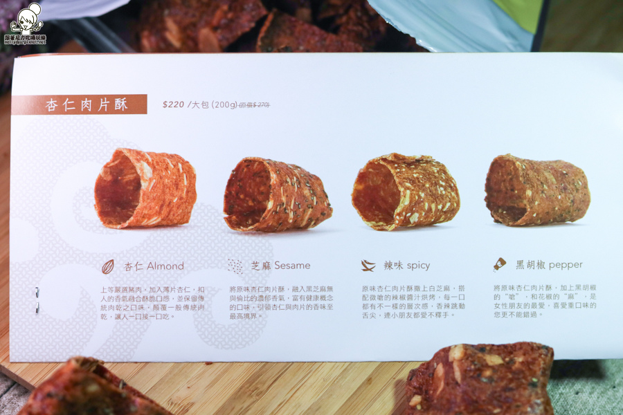 六合夜市伴手禮味芝坊 味芝坊肉乾 六合夜市必買 高雄伴手禮 六合夜市美食 (40 - 47).jpg 六合夜市伴手禮味芝坊 味芝坊肉乾 六合夜市必買 高雄伴手禮 六合夜市美食 (40 - 47).jpg