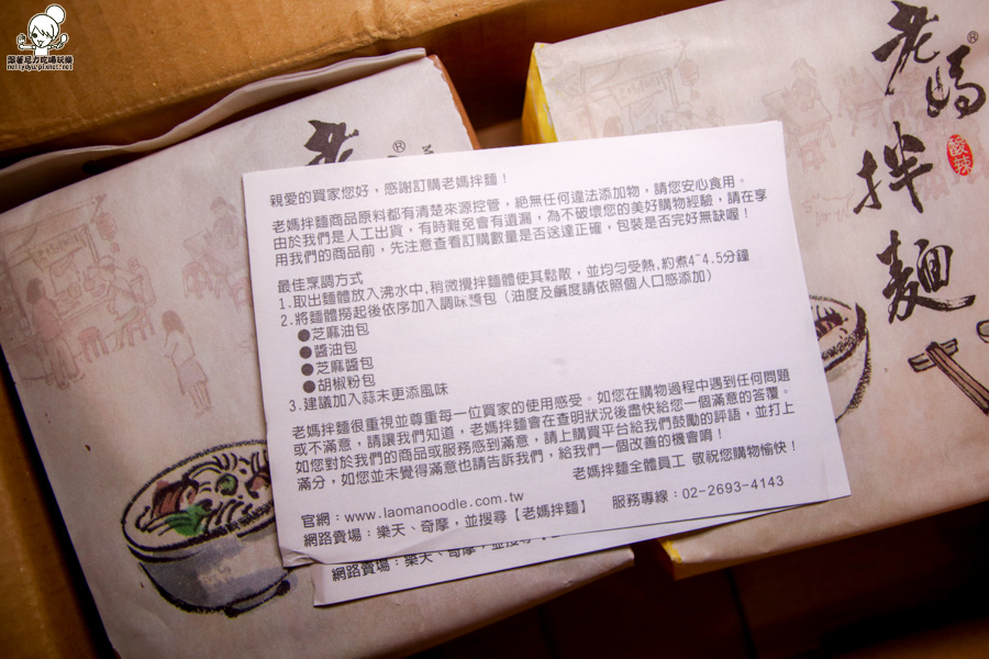 老媽拌麵 宅配 團購 好吃 麵食 (1 - 33).jpg 老媽拌麵 宅配 團購 好吃 麵食 (1 - 33).jpg