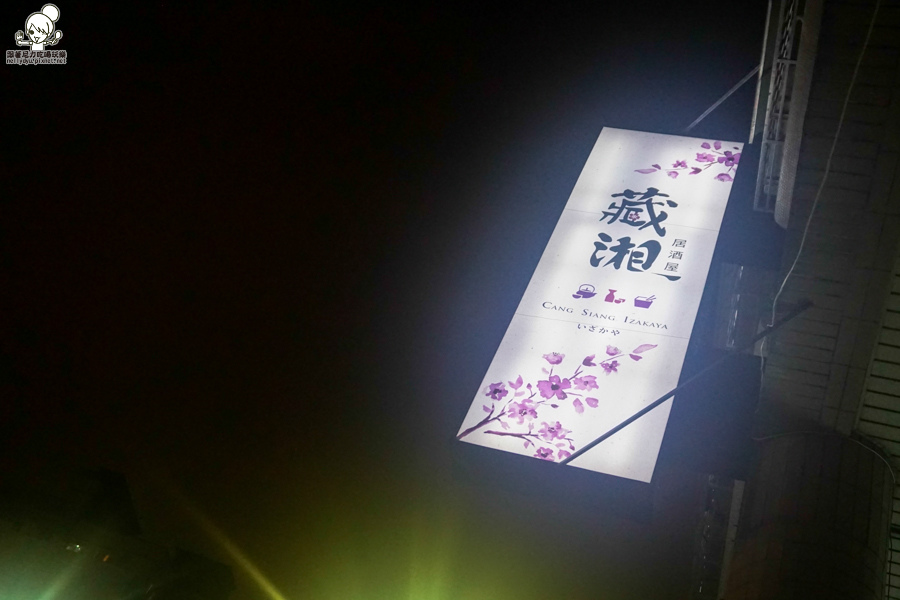 藏湘居酒屋 高雄居酒屋 串燒 熱炒 0 (10 - 10).jpg 藏湘居酒屋 高雄居酒屋 串燒 熱炒 0 (10 - 10).jpg