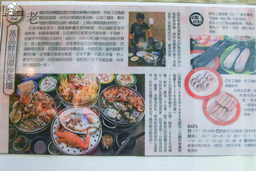 蒸品鮮汕頭沙茶爐 蒸鍋 海鮮 新鮮 高雄美食 (19 - 60).jpg 蒸品鮮汕頭沙茶爐 蒸鍋 海鮮 新鮮 高雄美食 (19 - 60).jpg