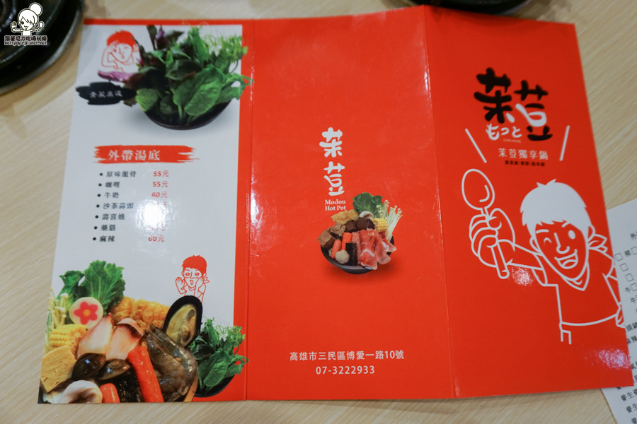 茉荳獨享鍋 個人鍋 平價火鍋 (32 - 44).jpg 茉荳獨享鍋 個人鍋 平價火鍋 (32 - 44).jpg