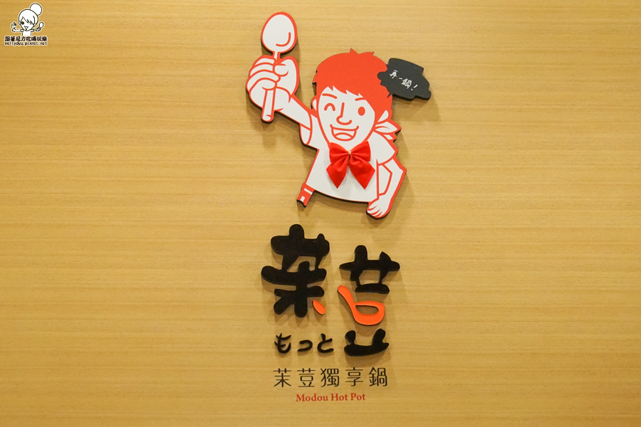 茉荳獨享鍋 個人鍋 平價火鍋 (44 - 44).jpg 茉荳獨享鍋 個人鍋 平價火鍋 (44 - 44).jpg