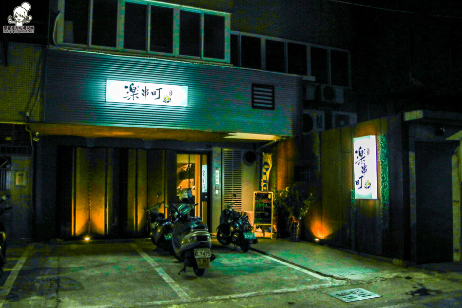 樂串町 串燒 宵夜 深夜食堂 高雄美食 巷弄美食 (1 - 53).jpg 樂串町 串燒 宵夜 深夜食堂 高雄美食 巷弄美食 (1 - 53).jpg