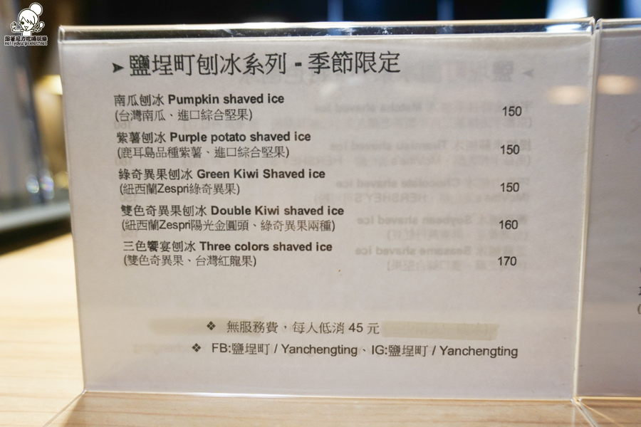 鹽埕町 日式刨冰 雪綿冰 雪花冰 (44 - 45).jpg 鹽埕町 日式刨冰 雪綿冰 雪花冰 (44 - 45).jpg