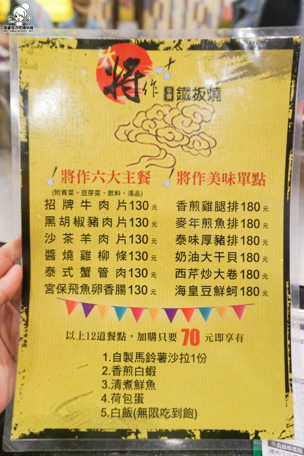 將作鐵板燒 平價鐵板燒0 (1 - 3).jpg 將作鐵板燒 平價鐵板燒0 (1 - 3).jpg