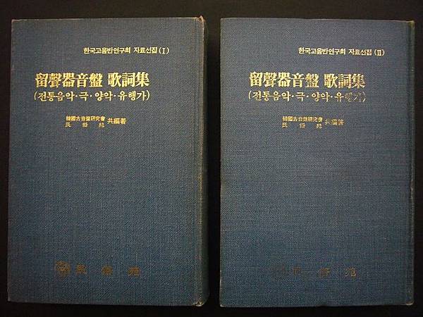 留聲器音盤歌詞集1990.jpg 留聲器音盤歌詞集1990.jpg