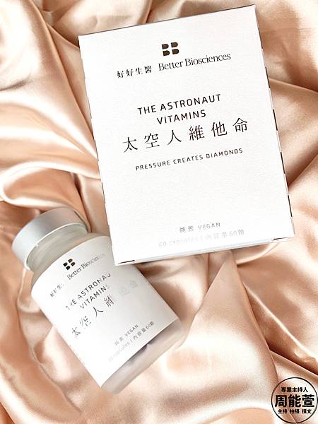 好好生醫 狀態好到爆炸 太空人維他命 飛航模式膠囊 好好生醫 狀態好到爆炸 太空人維他命 飛航模式膠囊