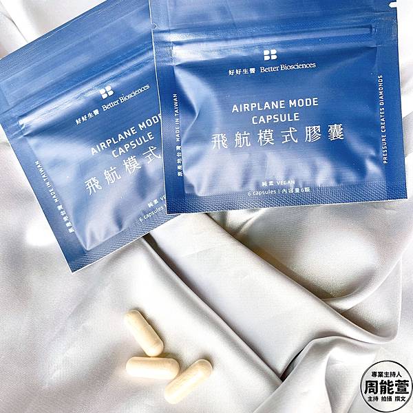 好好生醫 狀態好到爆炸 太空人維他命 飛航模式膠囊 好好生醫 狀態好到爆炸 太空人維他命 飛航模式膠囊