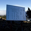 08:41 國家公園鐵牌告示的雲峰下三叉營地，牌在右營地在左~~無水