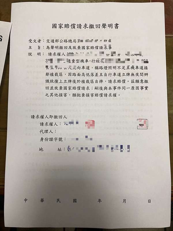 2020 03 02 花蓮車禍國賠申請成功紀錄 幹話裡飛翔 痞客邦