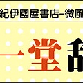 5-4紀伊國屋微風店文宣 (1)