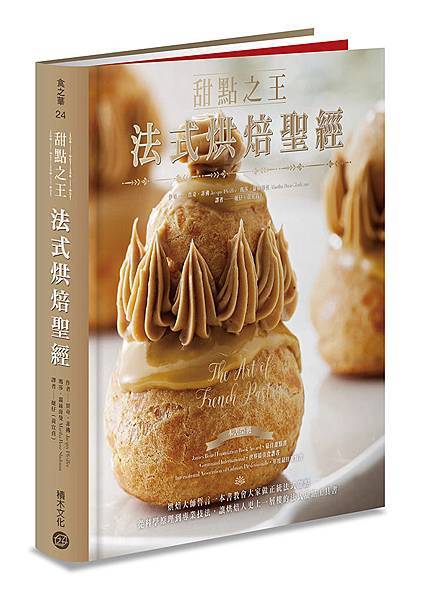 甜點之王法式烘焙聖經_立體書封(透明背景) copy.jpg 甜點之王法式烘焙聖經_立體書封(透明背景) copy.jpg