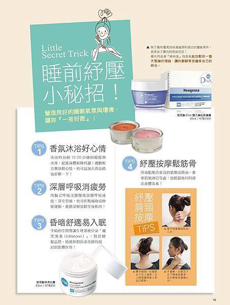睡前紓壓小秘技 睡前紓壓小秘技