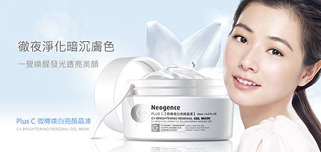 Plus C微導煥白亮顏晶凍 Plus C微導煥白亮顏晶凍