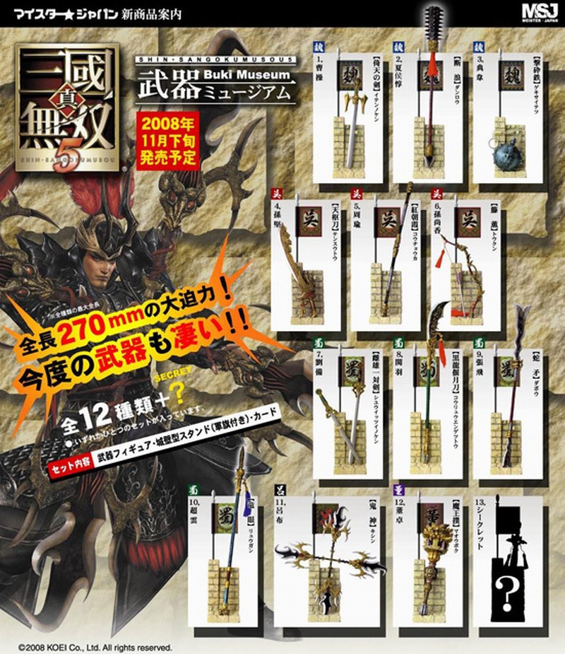 Koei 真 三國無雙5 武器大全 Neojedi2708的武器屋 痞客邦