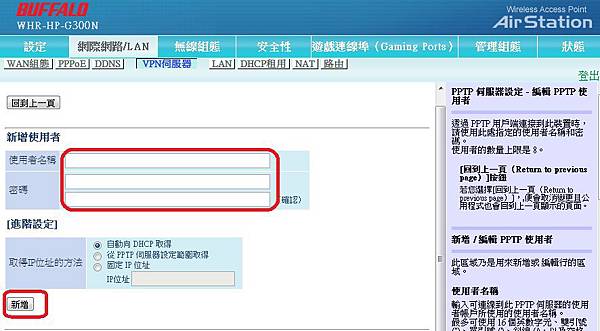 人妻也能搞定3c 凱擘寬頻 Buffalo Whr Hp G300n 建立vpn 給在中國的親友翻牆啦 小丹媽 痞客邦