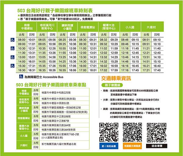 親子樂園線時刻表.jpg 親子樂園線時刻表.jpg