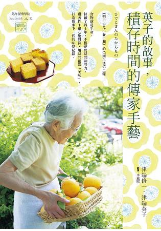 6英子的故事,積存時間的傳家手藝.jpg 6英子的故事,積存時間的傳家手藝.jpg
