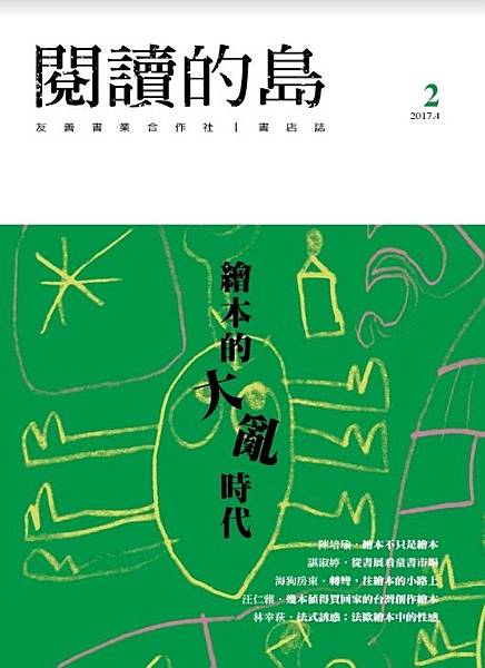 14閱讀的島2:繪本的大亂時代.jpg 14閱讀的島2:繪本的大亂時代.jpg