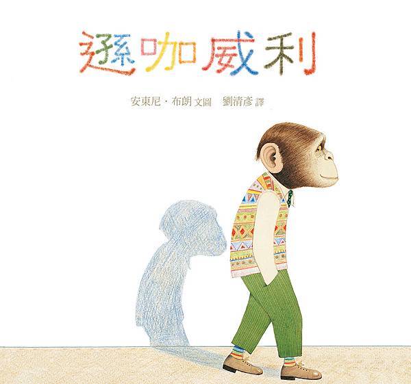 19遜咖威利.jpg 19遜咖威利.jpg