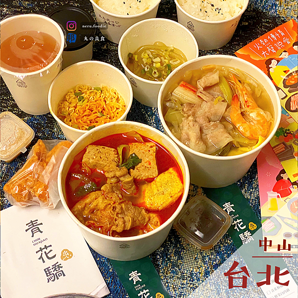 青花驕麻辣鍋 外帶滿足個人鍋推薦 Neru Foodie 丸の良食 Neru Foodie 痞客邦