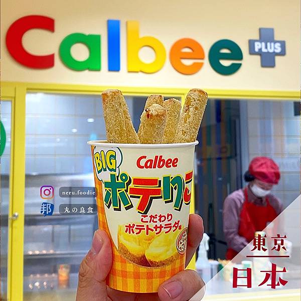 Calbee+カルビー｜東京美食景點推薦 @neru.foo