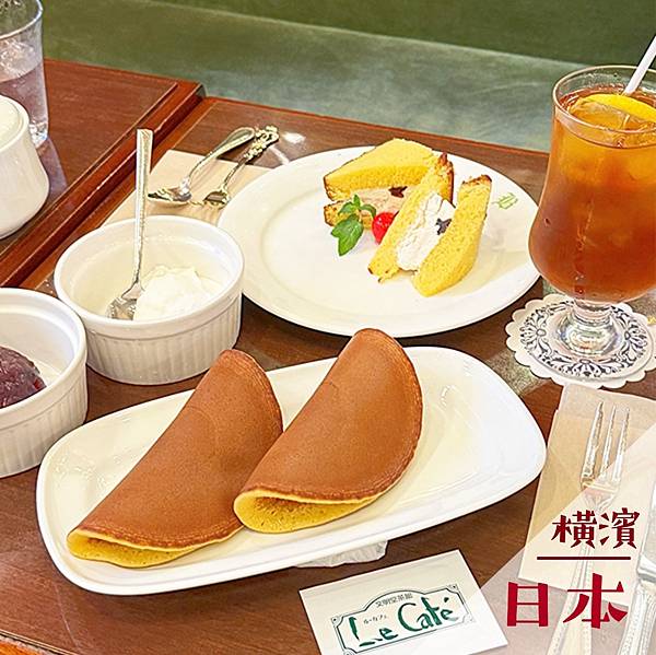 横濱文明堂茶館ル·カフェ｜東京旅遊景點推薦 @neru.fo