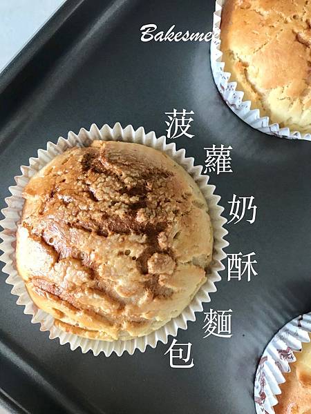 菠蘿奶酥麵包 15 菠蘿奶酥麵包 15