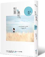 别来 无恙 Arte 个人空间 痞客邦