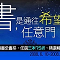 網路與書2008博客來書展