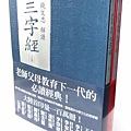 《錢文忠解讀三字經》套書240.jpg