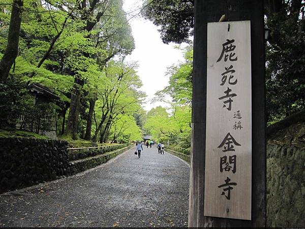 京都行（金閣寺）04.JPG