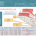 2019-05-13 高鐵新竹車站特定區土地-開標資料(黃帝不動產).png